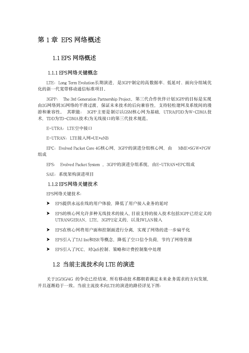 数据网-lte 核心网第3页