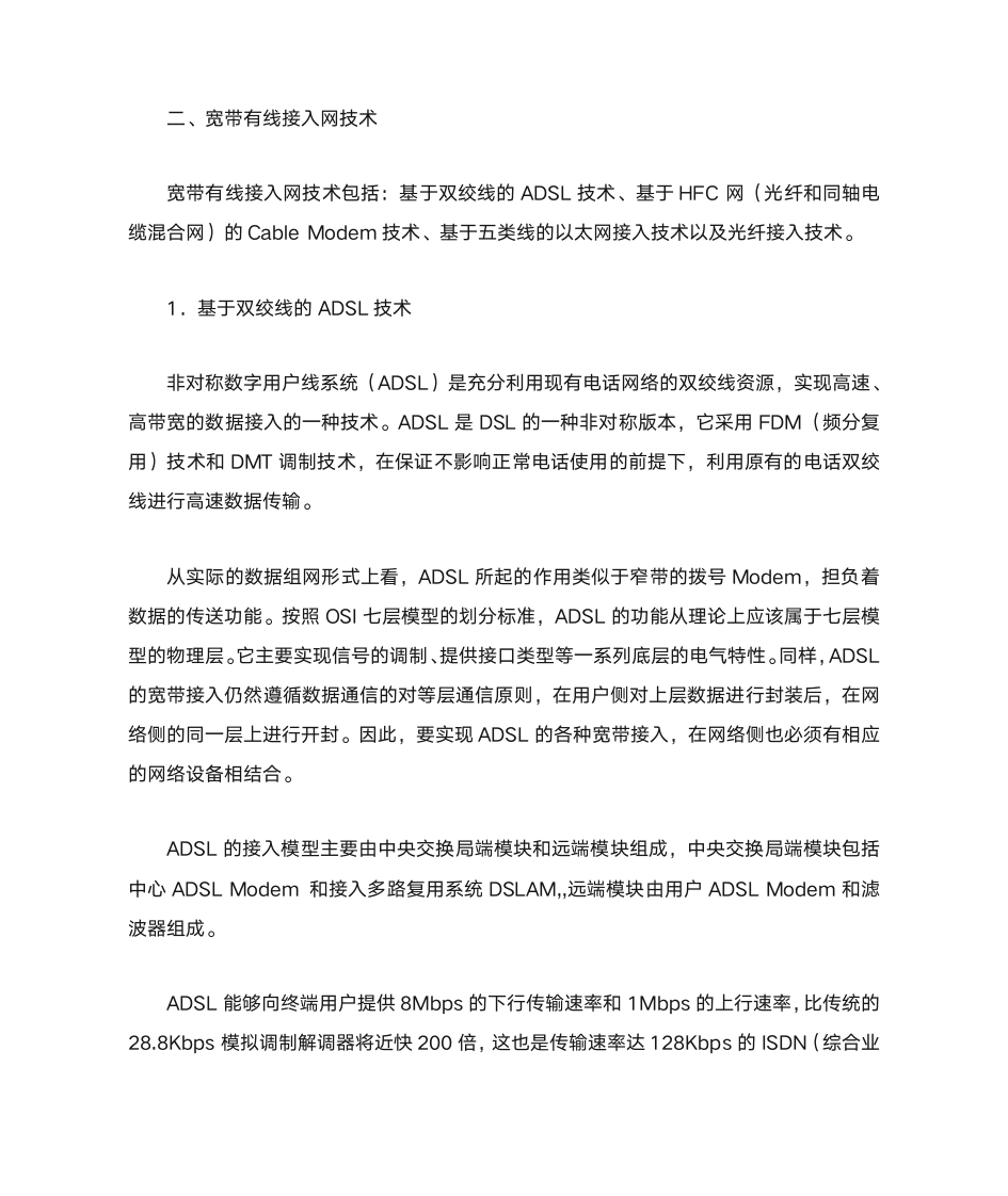 接入网 承载网 传输网 核心网 区别与关系第6页