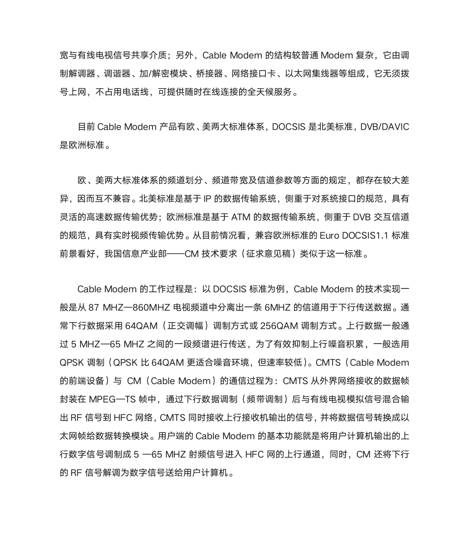 接入网 承载网 传输网 核心网 区别与关系第8页