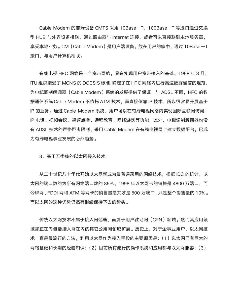 接入网 承载网 传输网 核心网 区别与关系第9页