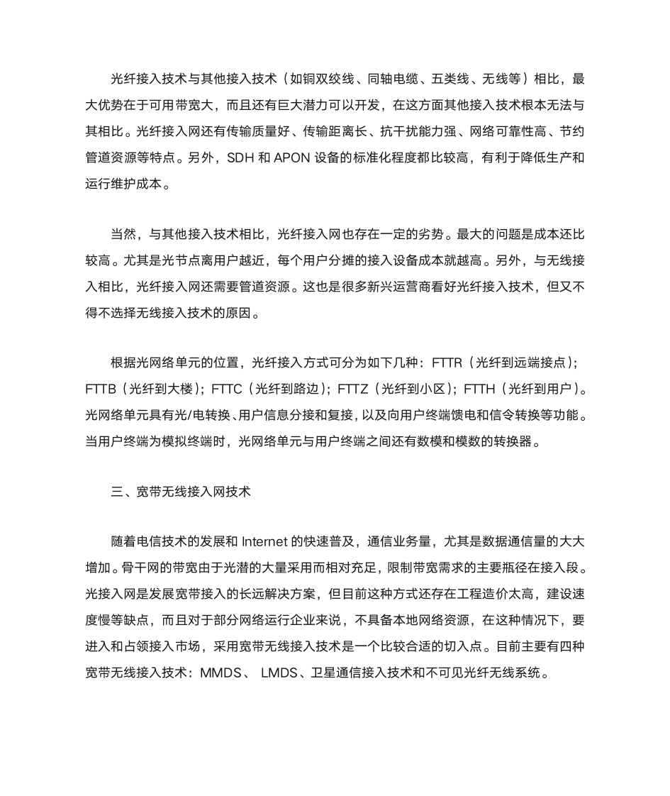 接入网 承载网 传输网 核心网 区别与关系第13页