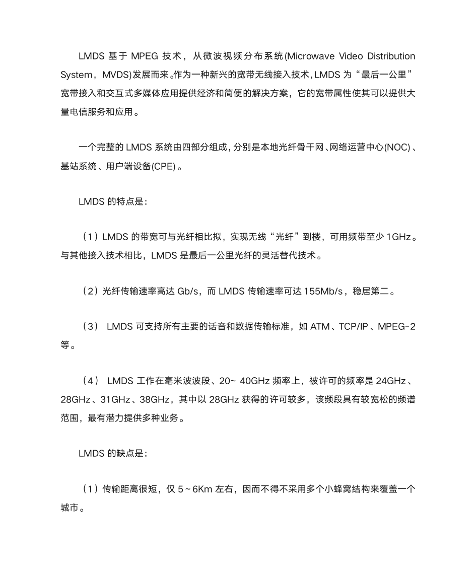 接入网 承载网 传输网 核心网 区别与关系第15页