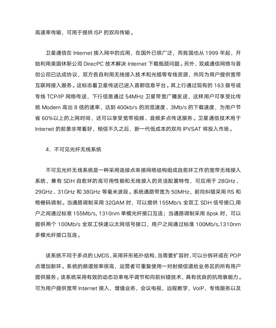 接入网 承载网 传输网 核心网 区别与关系第17页