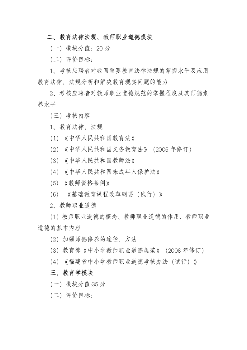 2010年福建省中小学新任教师公开招聘考试第2页