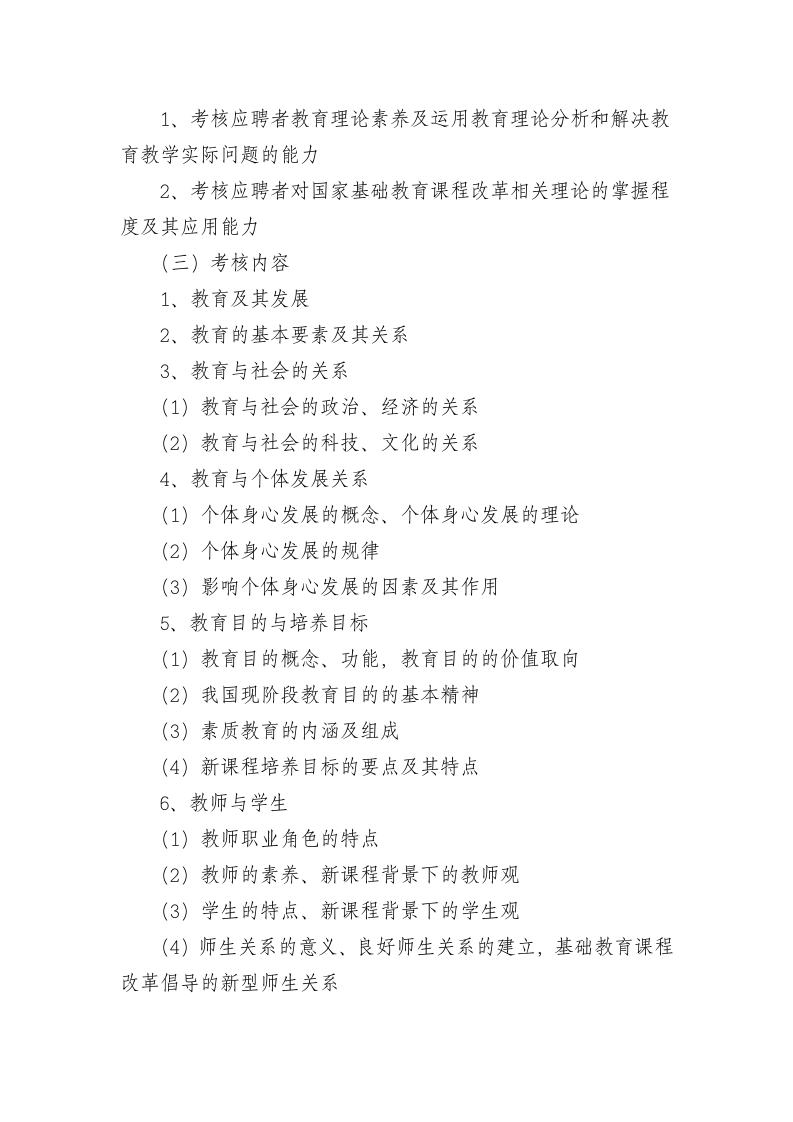 2010年福建省中小学新任教师公开招聘考试第3页