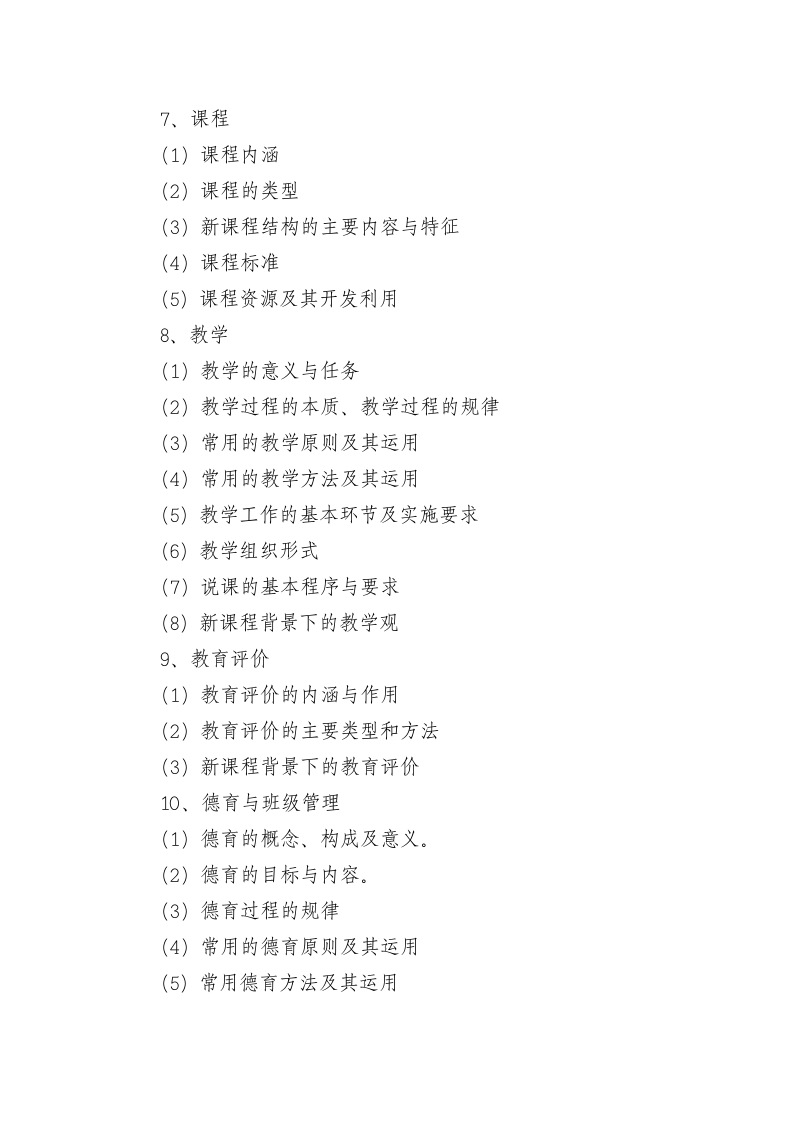 2010年福建省中小学新任教师公开招聘考试第4页