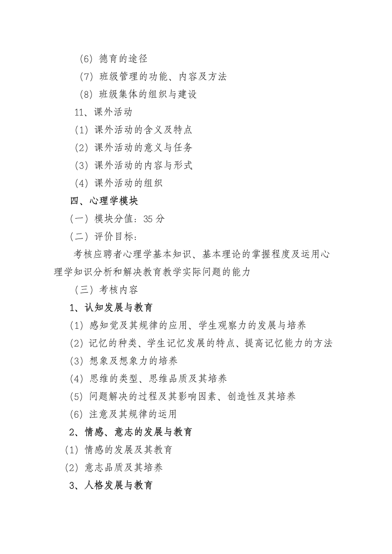 2010年福建省中小学新任教师公开招聘考试第5页