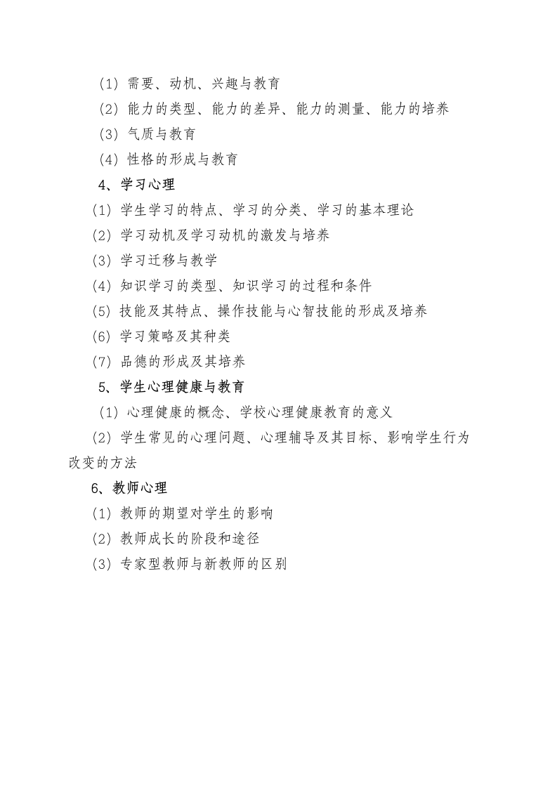 2010年福建省中小学新任教师公开招聘考试第6页