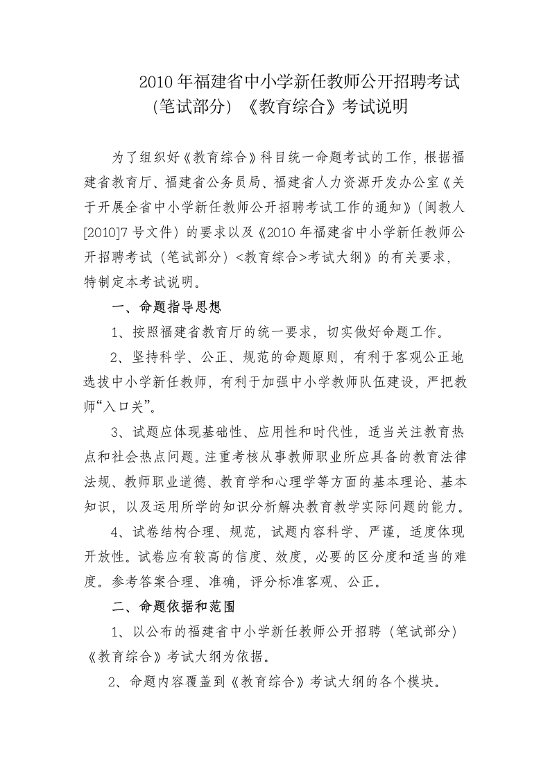 2010年福建省中小学新任教师公开招聘考试第7页