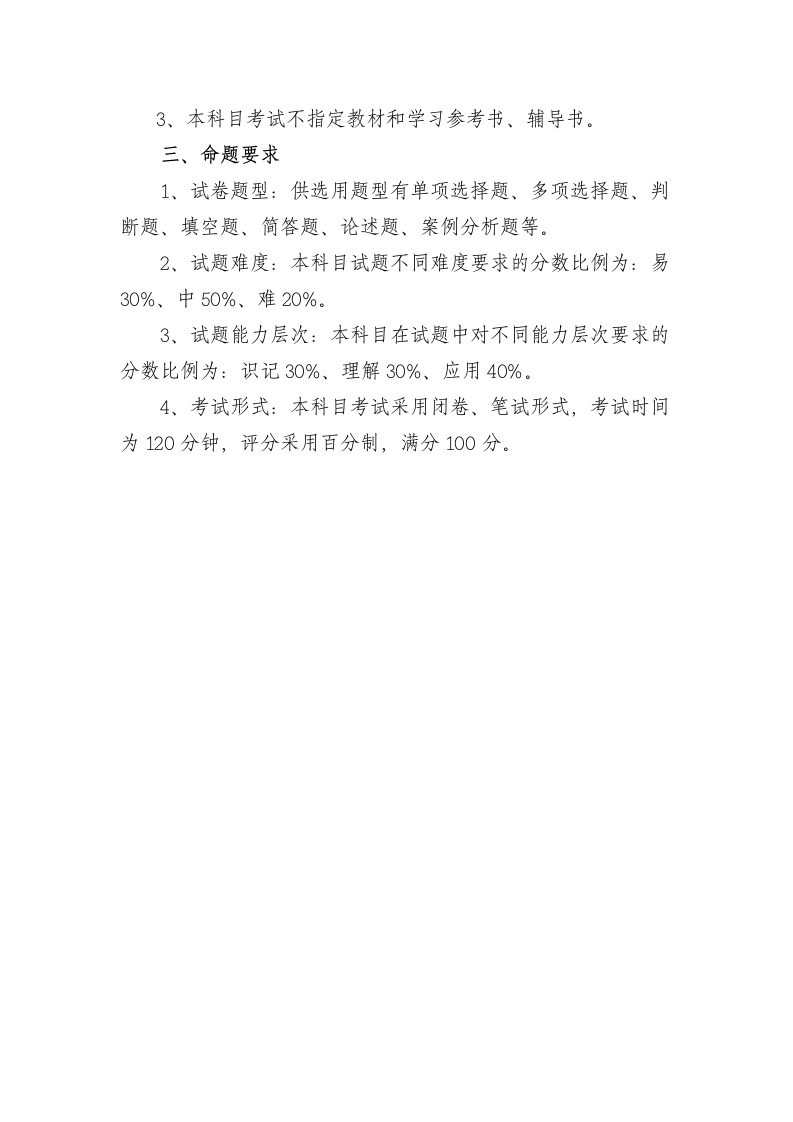 2010年福建省中小学新任教师公开招聘考试第8页