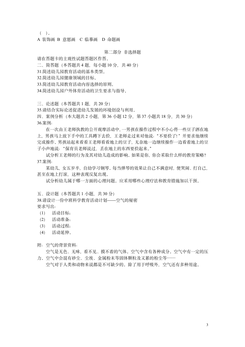 2012年福建省中小学幼儿园新任教师公开招聘考试完整版第3页