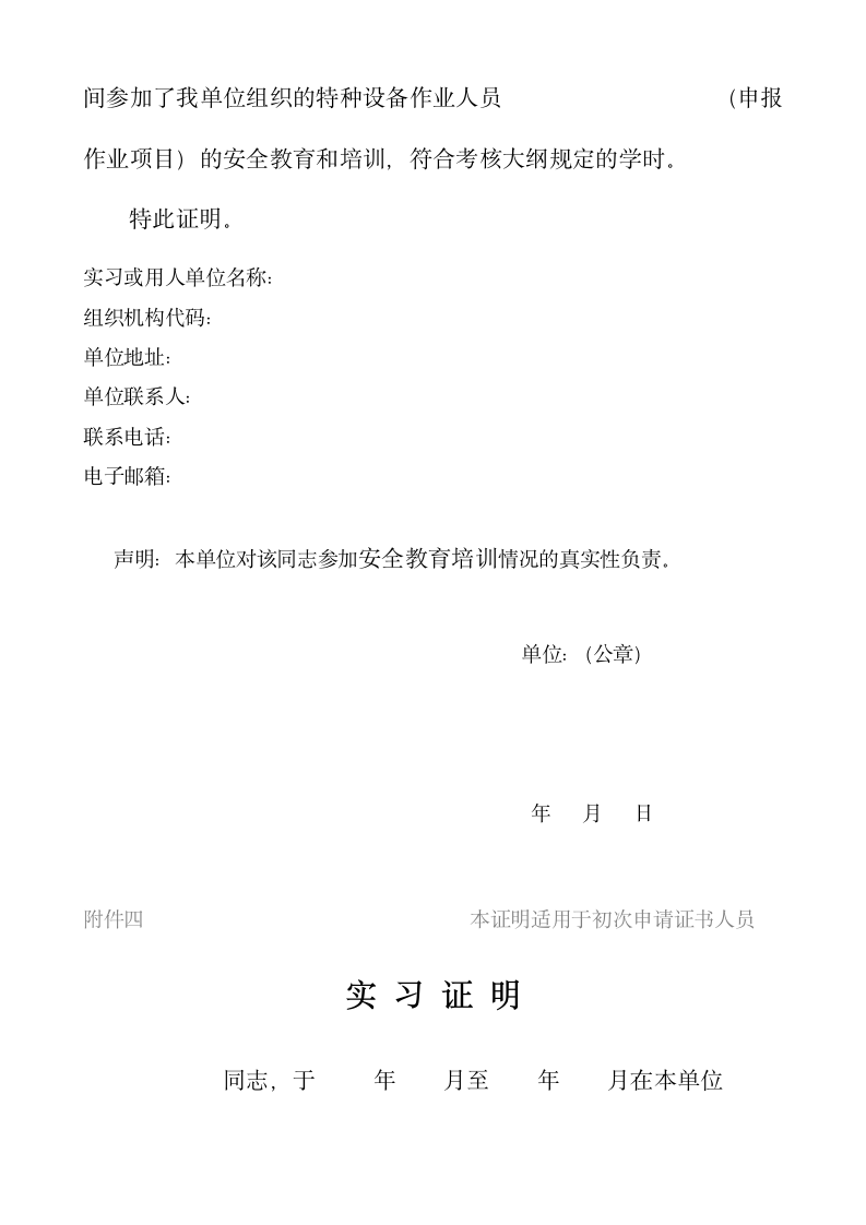 特种人员新办报名提交材料(2018)第3页