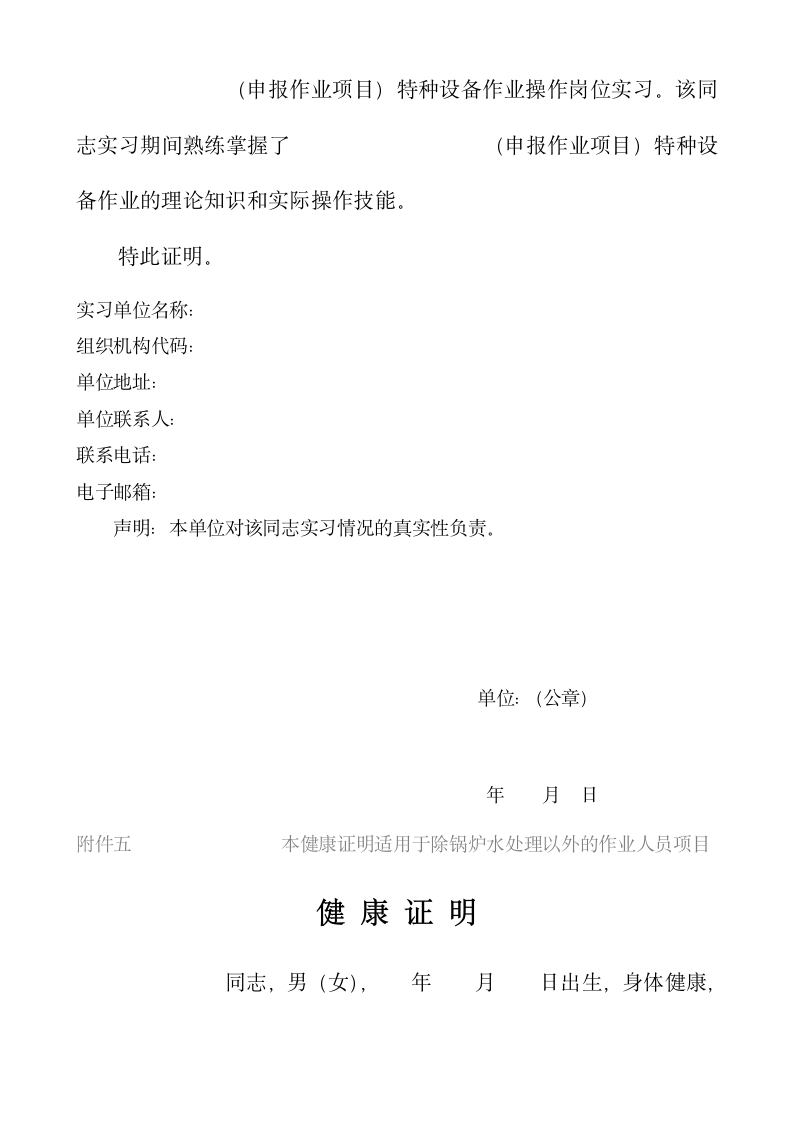 特种人员新办报名提交材料(2018)第4页