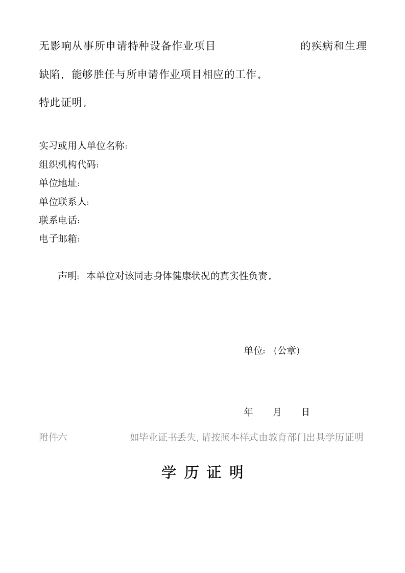 特种人员新办报名提交材料(2018)第5页