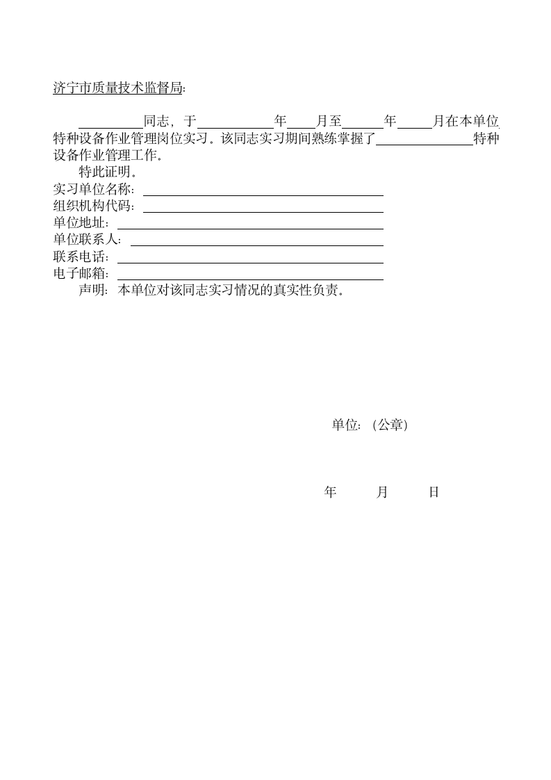 特种人员新办报名提交材料(2018)第7页