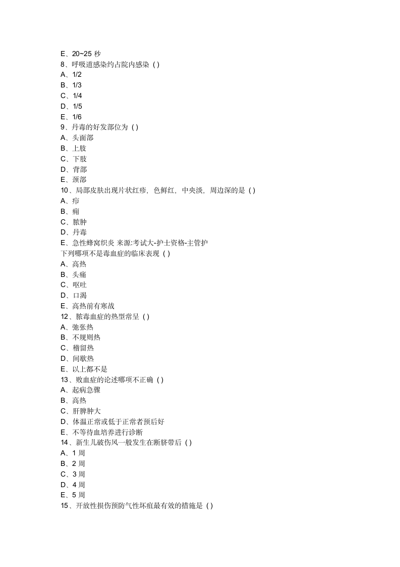 2016年主管护师复习题库第2页