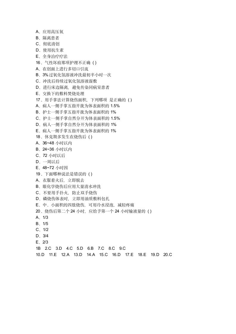 2016年主管护师复习题库第3页