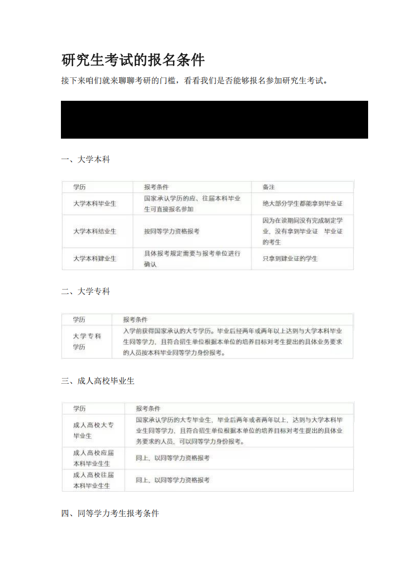 研究生考试的报名条件第1页