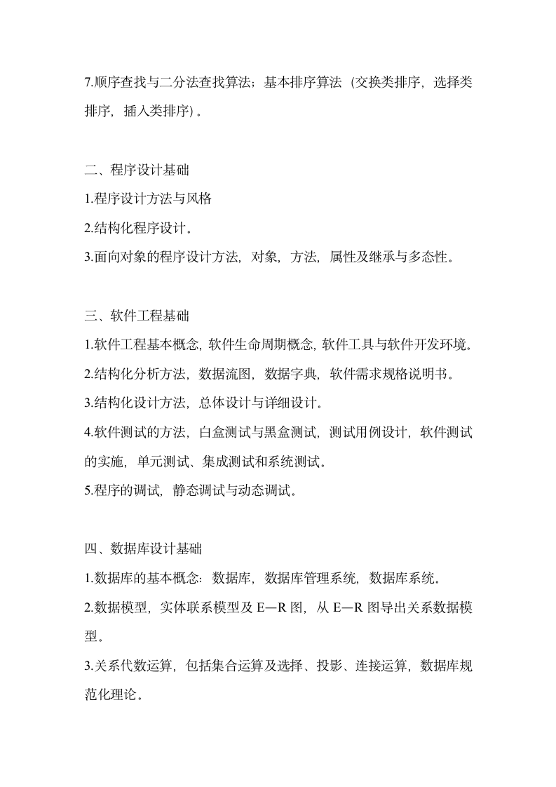 计算机二级C语言考试内容第2页