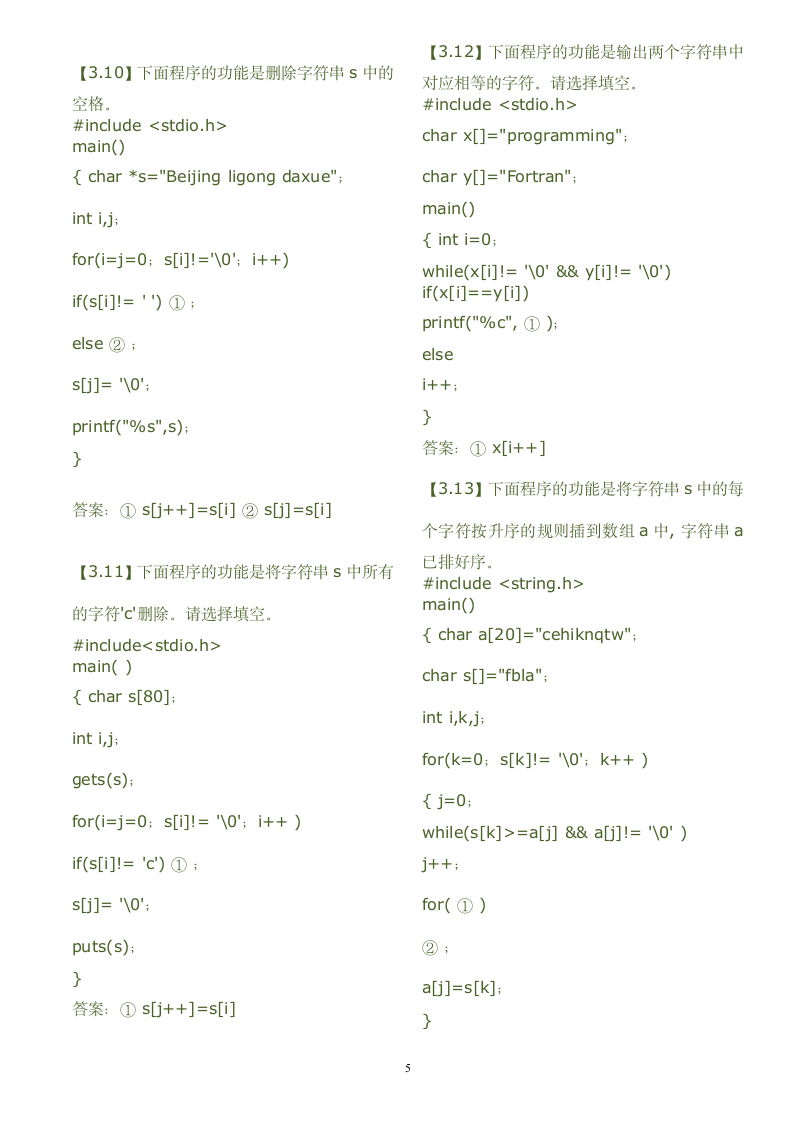 二级C语言等级考试程序填空题题库第5页