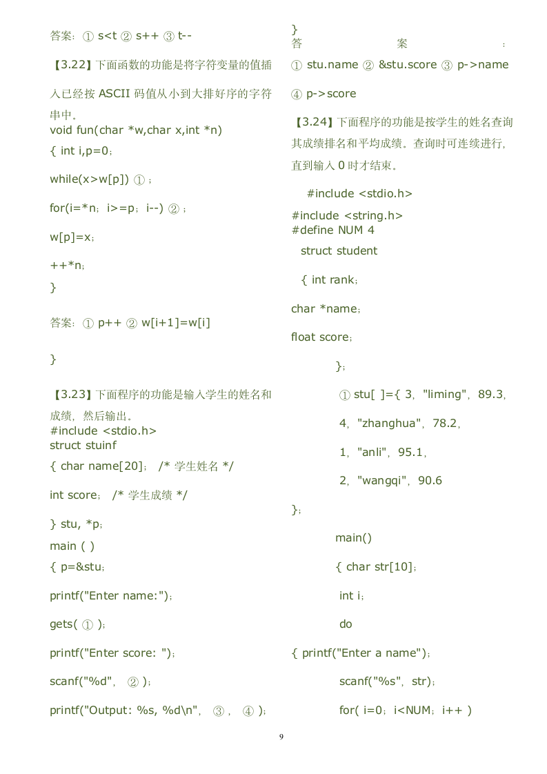 二级C语言等级考试程序填空题题库第9页