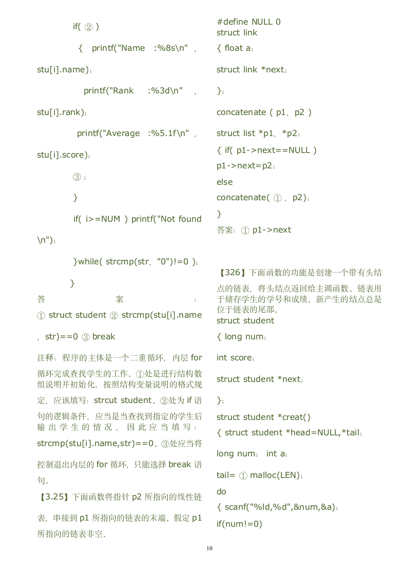 二级C语言等级考试程序填空题题库第10页