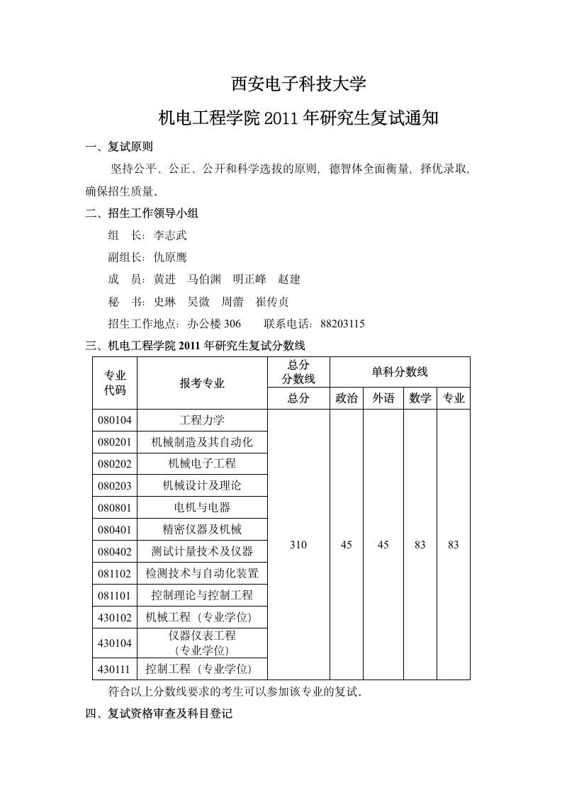 西安电子科技大学复试第1页