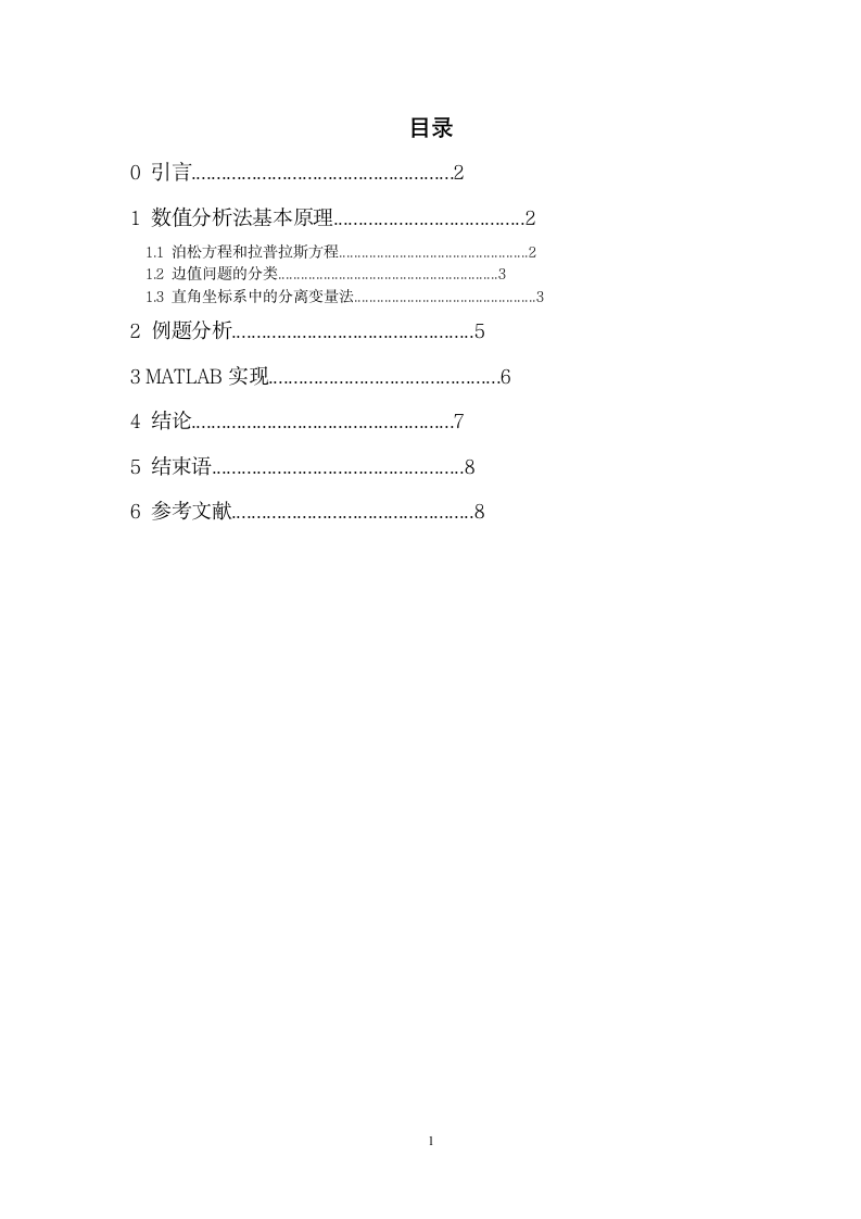 西安电子科技大学电磁场大作业第3页