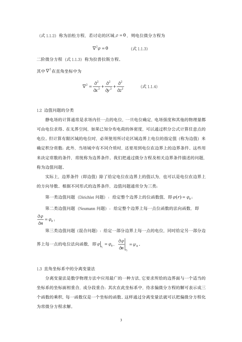 西安电子科技大学电磁场大作业第5页