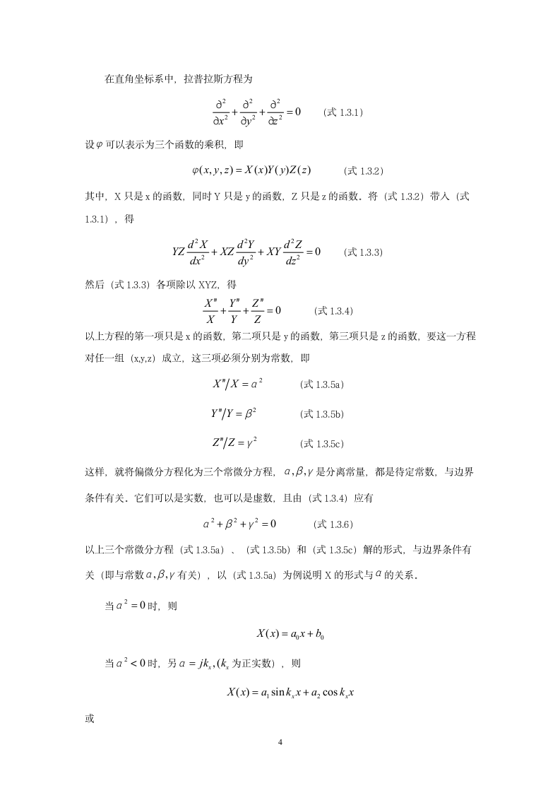 西安电子科技大学电磁场大作业第6页