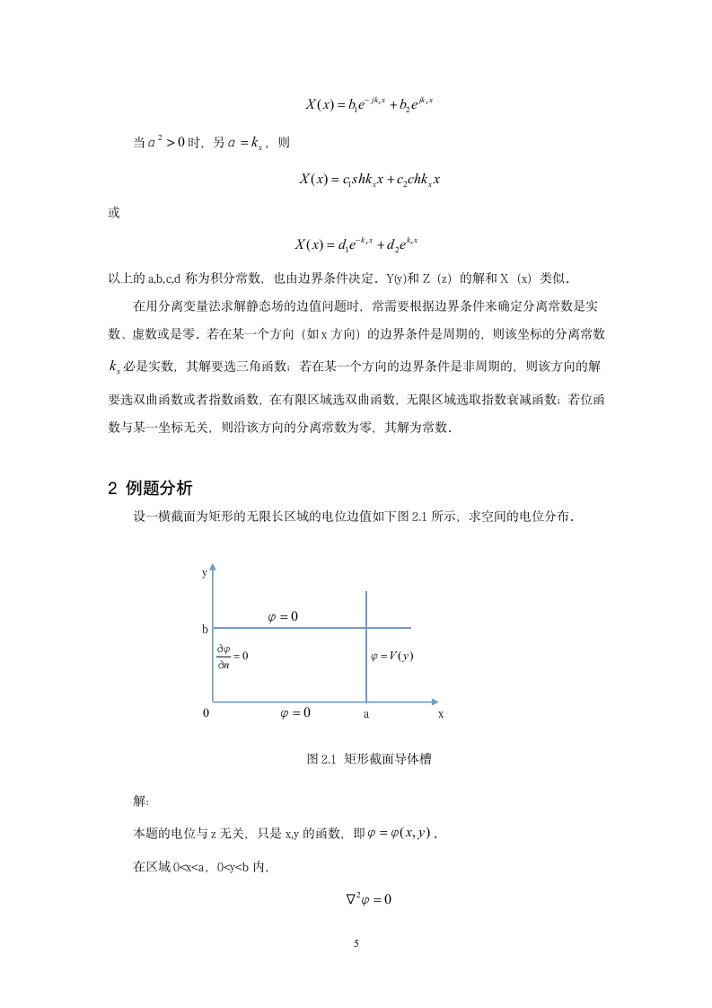 西安电子科技大学电磁场大作业第7页