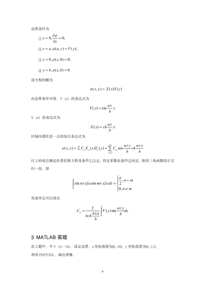 西安电子科技大学电磁场大作业第8页