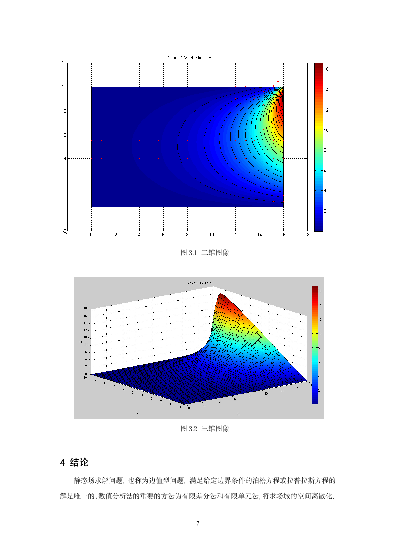 西安电子科技大学电磁场大作业第9页