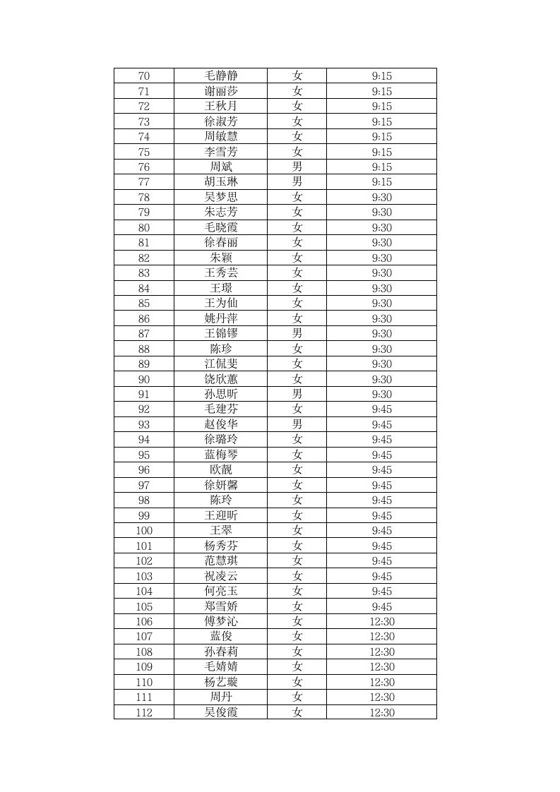 15年3月普通话考试时间安排第3页