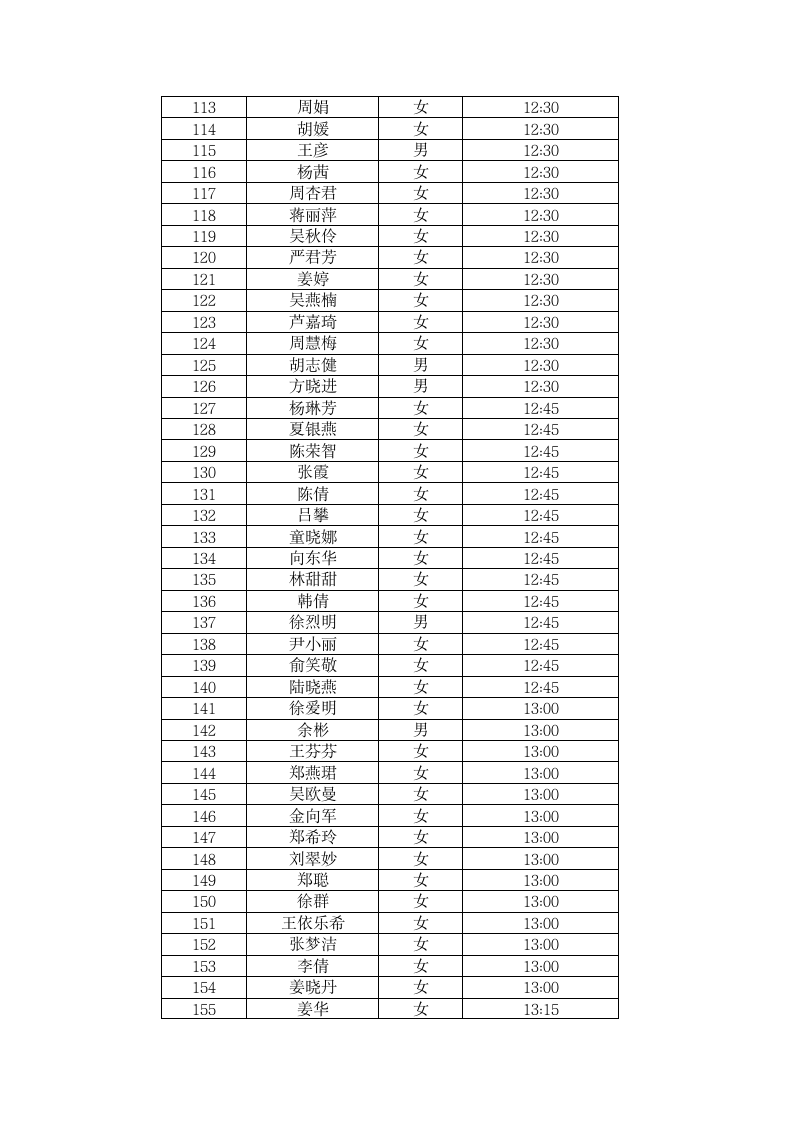 15年3月普通话考试时间安排第4页