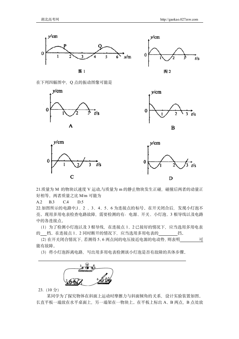 09湖北高考理综试卷第5页