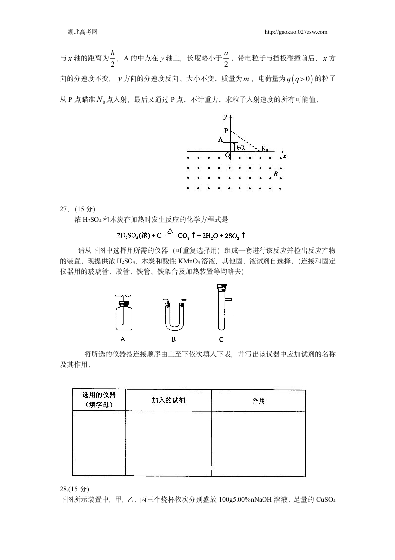 09湖北高考理综试卷第7页