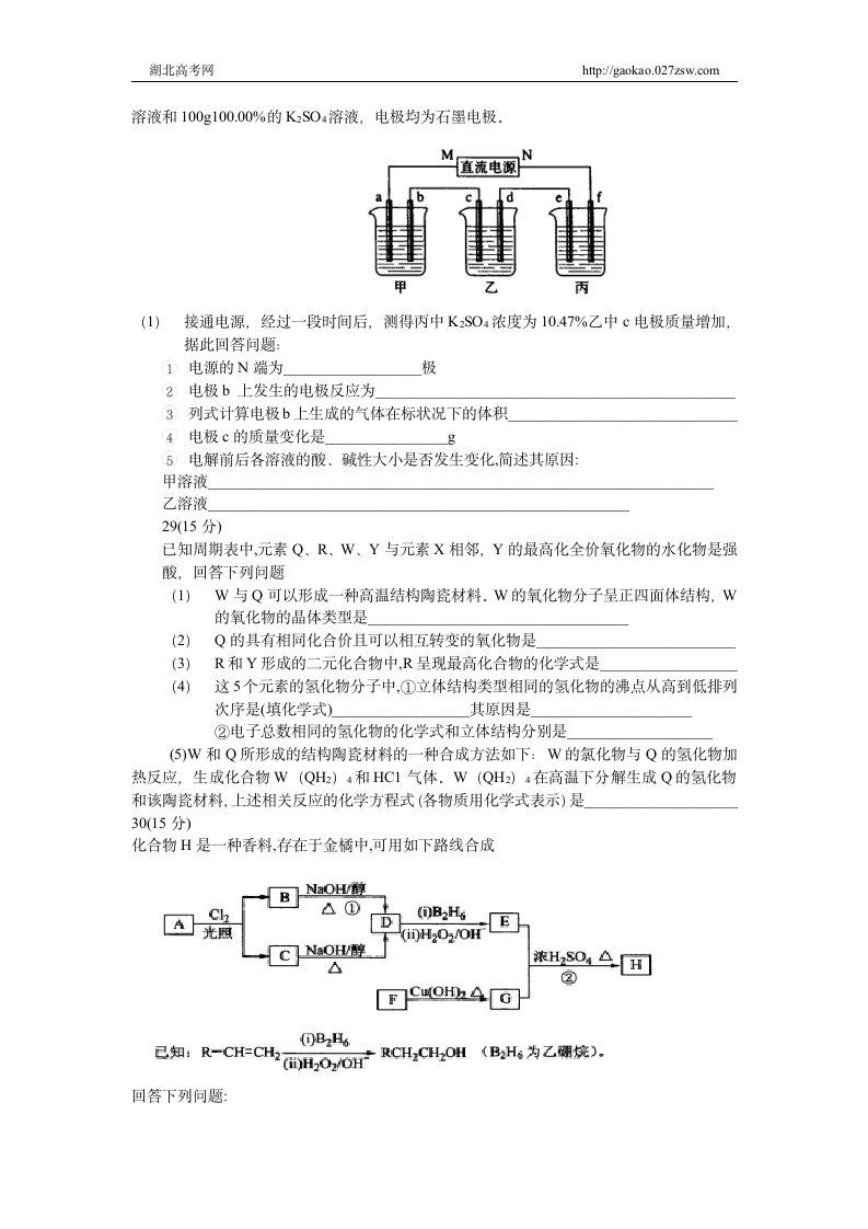 09湖北高考理综试卷第8页