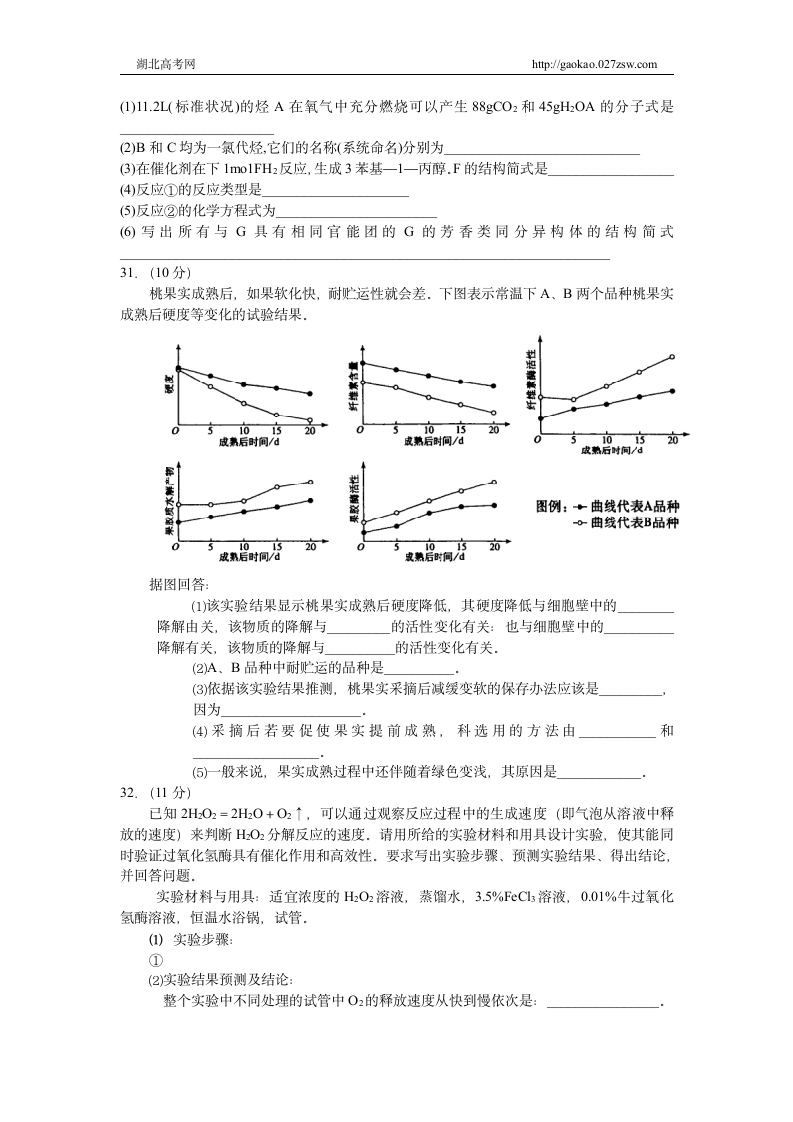 09湖北高考理综试卷第9页