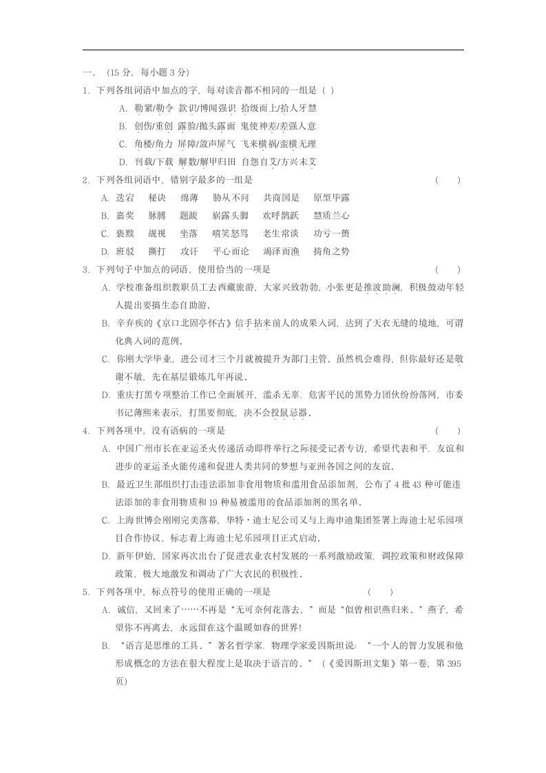 湖北黄冈中学语文试卷第1页