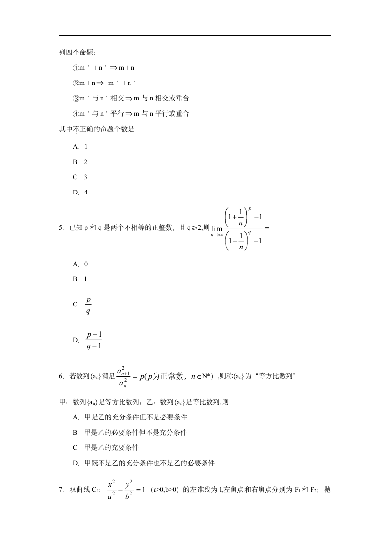 2007年湖北高考数学(理科)试卷及答案第2页