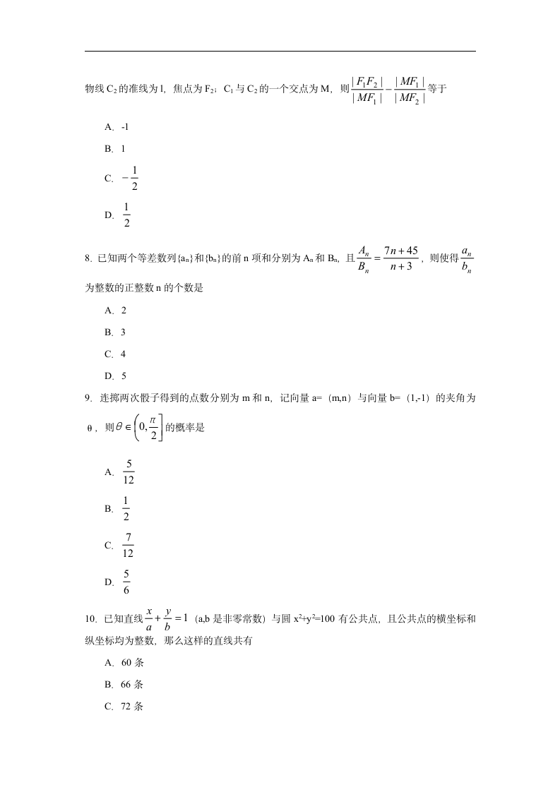 2007年湖北高考数学(理科)试卷及答案第3页