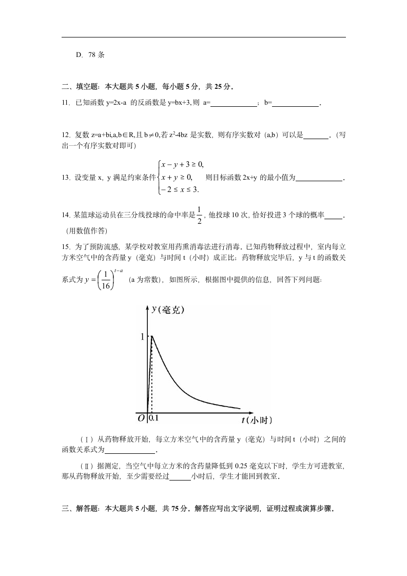 2007年湖北高考数学(理科)试卷及答案第4页