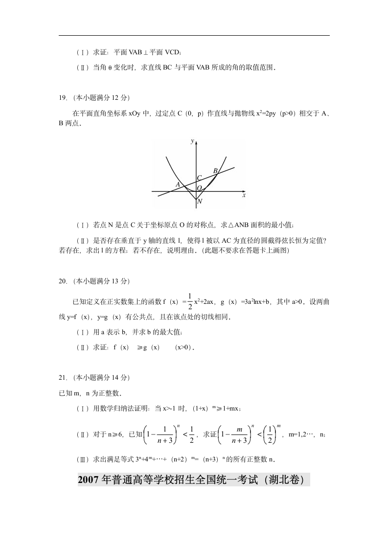 2007年湖北高考数学(理科)试卷及答案第6页