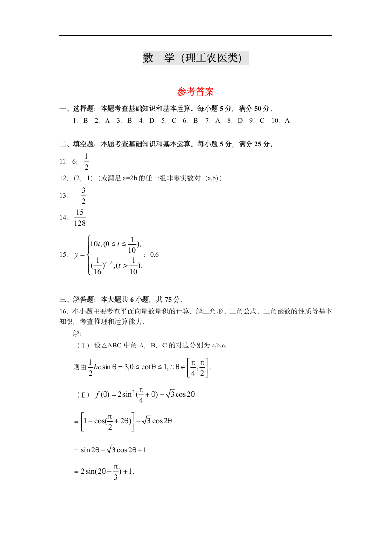 2007年湖北高考数学(理科)试卷及答案第7页