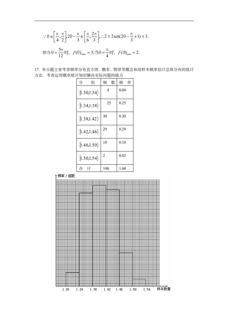 2007年湖北高考数学(理科)试卷及答案第8页