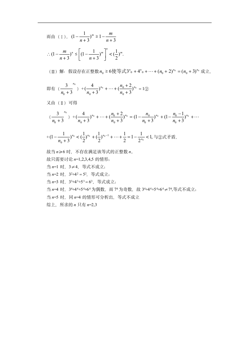 2007年湖北高考数学(理科)试卷及答案第15页