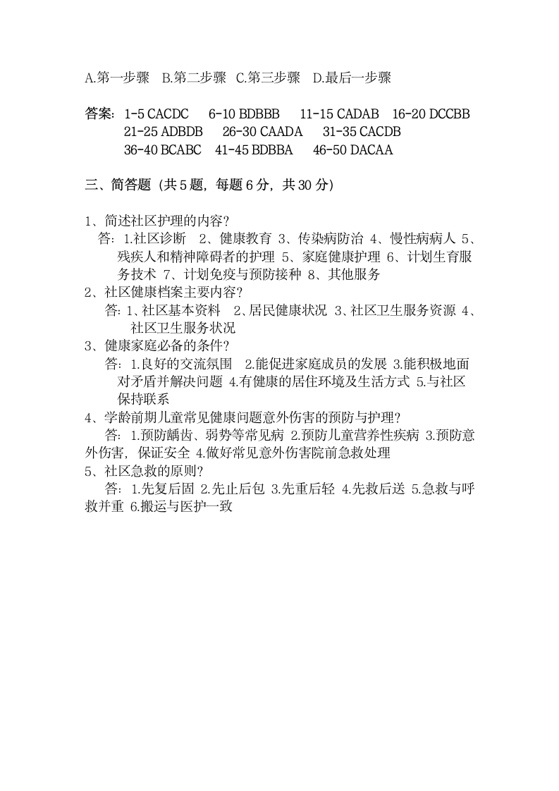 答案  2012级 社区护理考试第6页