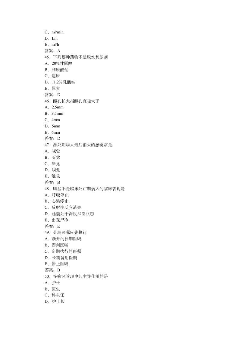 2012年N1级护士三基考试题第8页