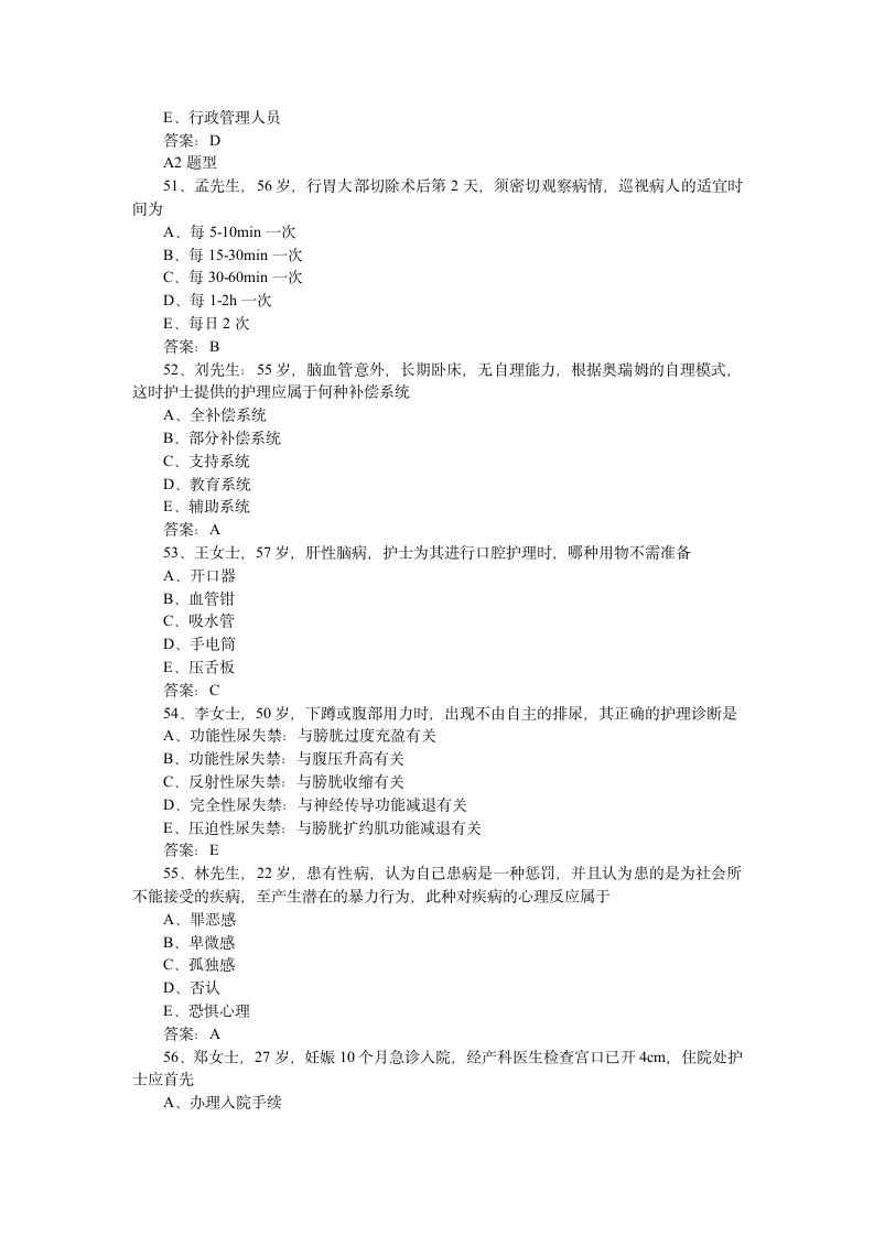 2012年N1级护士三基考试题第9页